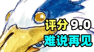 评分9.0！难说再见！宫崎骏新作《你想活出怎样的人生》Day1影评！