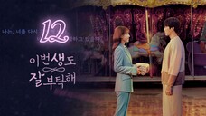 12-See you in my 19th life (2023) Finale English Sub