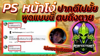 🤬โดนด่าแบบนี้ 👽ใครจะทนไหววะ🔥 ต้องสั่งสอนให้หลาบจำ👎