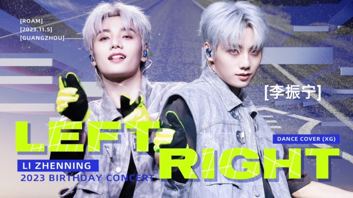 【李振宁】女团舞sense觉醒？Left Right(XG)可爱翻跳谁看不迷糊?