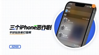 Tiga lelucon iPhone
