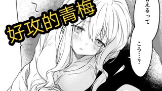 差我好几岁的青梅喜欢我，疯狂直球，我被玩弄于股掌之间