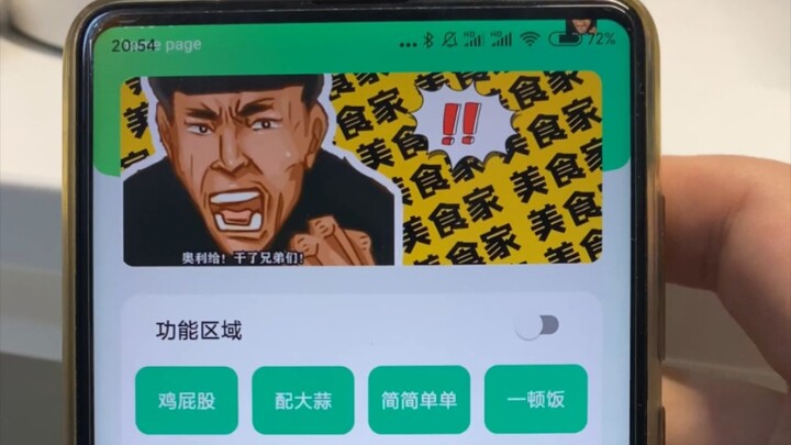 你手机有他身上的汉堡味