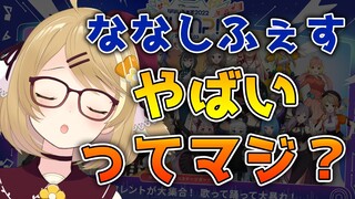 【また！？】ななしふぇすが「やばい」という噂について【因幡はねる / あにまーれ】