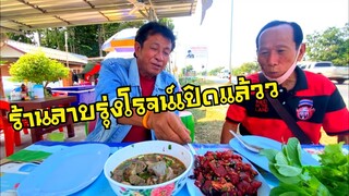 ร้านลาบรุ่งโรจน์