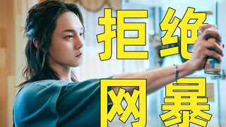 造谣一张嘴，辟谣跑断腿！拒绝网暴《保你平安》