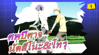 [ศพปีศาจ/AMV]นัตสึโนะ&โทรุ-เรียกชื่อคุณ_1