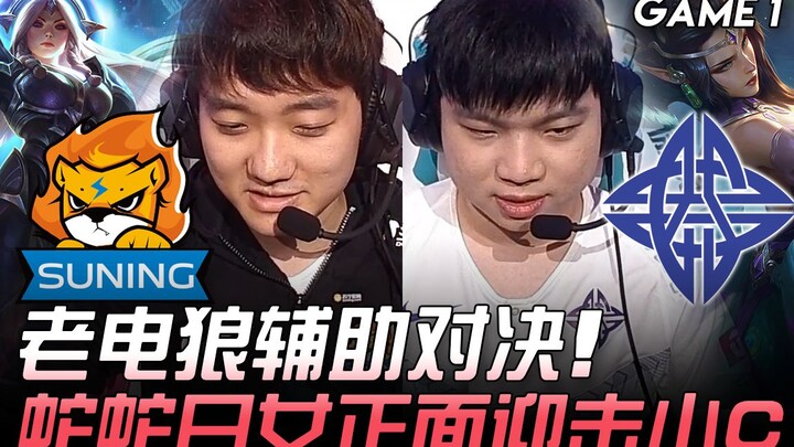 SN vs ES: Veteran Electric Wolf Support Showdown! Snake’s Nautilus Faces Off Against XiaoC in Game 1