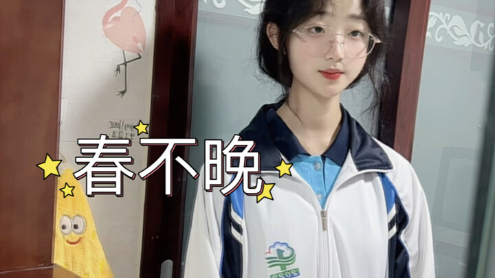 姑娘一句春不晚 痴儿留在真江南