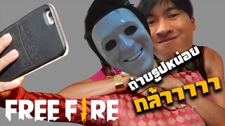 พี่อยากถ่ายรูปกับกล้า - Free Fire กับฮานาก้า #13