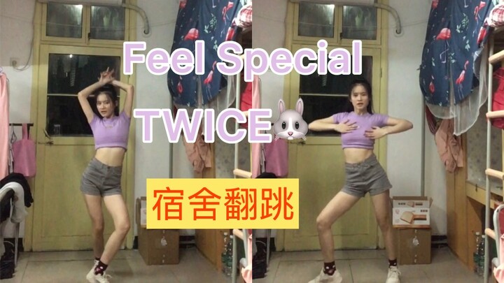 18岁最后一天要feel special｜大三生宿舍起舞之TWICE-Feel Special翻跳（sana位）