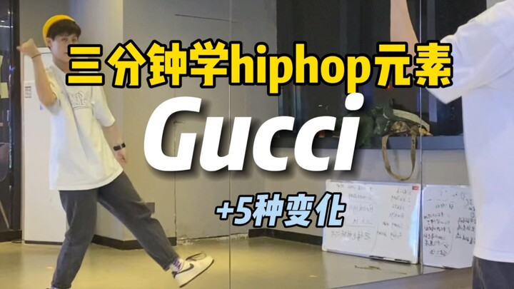 Elemen hip-hop | Tutorial dasar Gucci dan 5 variasi