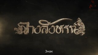 Тhе Sign - EP 4 UNCUT (RGSub)