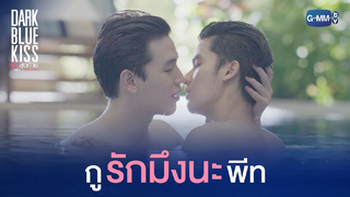 [BL]ไฮไลท์ จูบสุดท้ายเพื่อนายคนเดียว 37