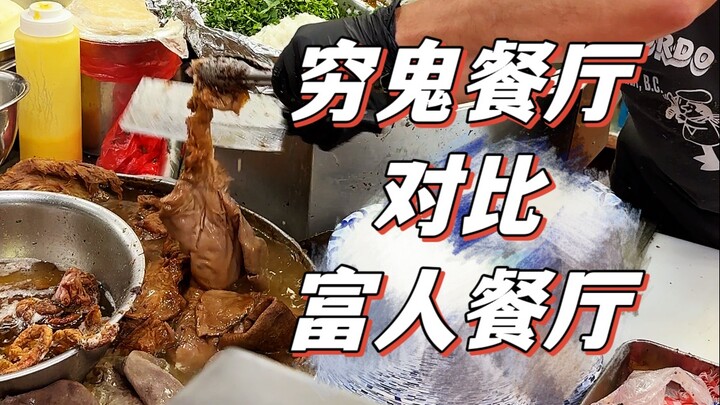 ร้านอาหารสำหรับคนจนกับร้านอาหารสำหรับคนรวยในสหรัฐฯ กินแล้วต่างกันขนาดไหนกันนะ?