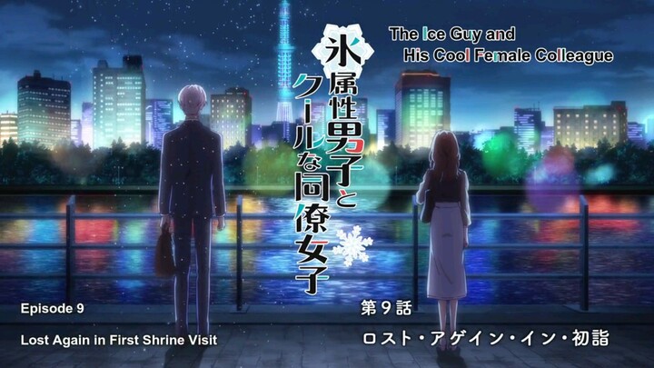 The Ice Guy and His Cool Female Colleague - Episode 9  (Kōri Zokusei Danshi to Kūru na Dōryō Joshi)