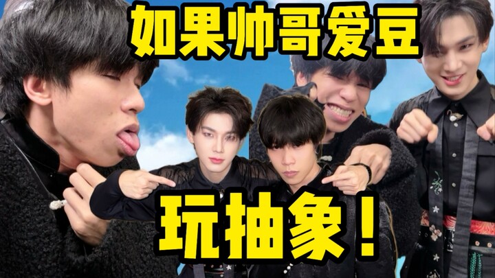 คุณเป็นไอดอลเหรอ? ทำไมคุณยิ่งเพี้ยนกว่าบล็อกเกอร์แนวแอ็บสแตรกต์อีก!?