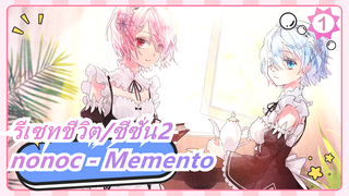 รีเซทชีวิต |ซีซั่น2ED-06nonoc - Memento(คำบรรยายภาษาจีน&ภาษาญี่ปุ่น)_1