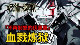 死灭回游十七：伏黑遭遇陷阱，大战新晋术师团！咒术回战漫画解说丨咒术回战第二季