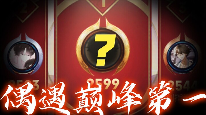 我居然靠运营，打败了那个全国巅峰第一的男人！？