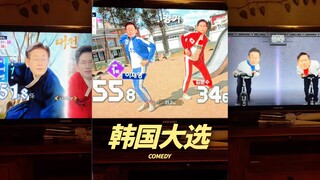 โปรดให้ความสำคัญกับการเลือกตั้งของเกาหลีให้มากขึ้น 🥹‼ ️