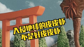 [玩具还原系列] 赛文v.s皮皮虾 第5话 消失的时间