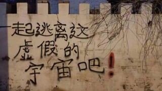 “对不起，竭尽全力却还是活成了一个垃圾”