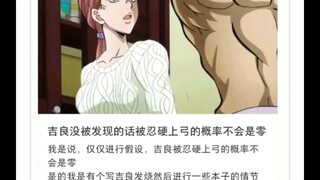 吉良吉影33岁还是完壁之身🕵
