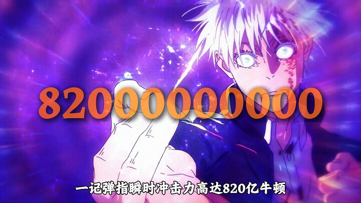 82 billion Newtons of impact force! This is the real truth about Gojo Satoru’s true strength.