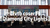 Lusinan coser vtb menyanyikan lampu kota berlian di Comic-Con