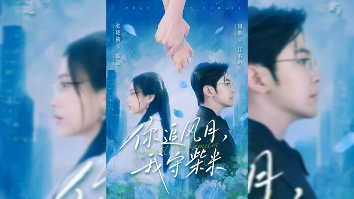 《你追风月，我守柴米》I Protect My Family - Eng Sub