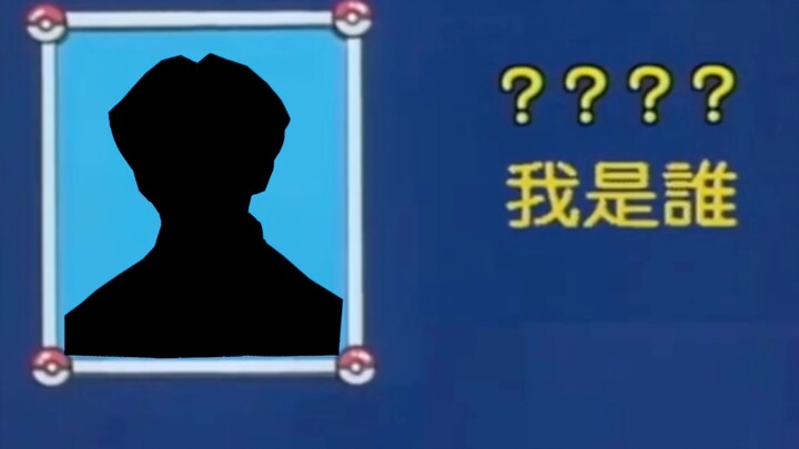 【Who am I】All Star???