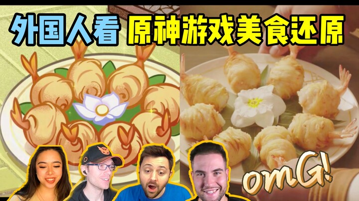 ชาวต่างชาติชม เก็นชินอิมแพกต์ จำลองอาหารในเกม – กุ้งลูกบอลเส้นทอง! น่ากินจนอดใจไม่ไหว รอไม่ไหวแล้วอย