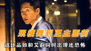 Khi người hâm mộ chơi điệu nhảy meme trước mặt người thật, meme ly hôn 0713 sẽ không bao giờ lỗi thờ
