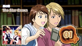 星の冠  | The Star Crown