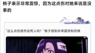 桃子表示非常震惊，因为这点伤对她来说是没事的