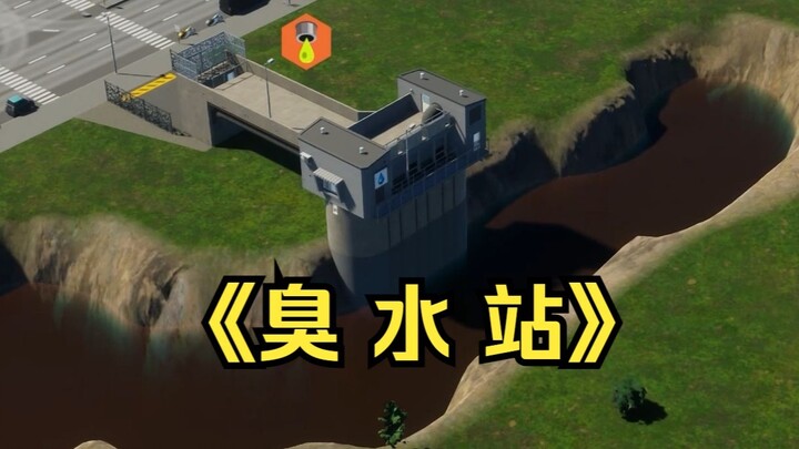 Saat kamu membangun stasiun pompa kota di selokan bau tepat di sebelah kompleks perumahan...