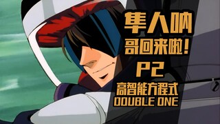 血虐亲妹夫！修马赫归来【高智能方程式11第2期】