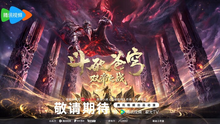 Yooo Movie Battle Through The Heavens: The Battle Of The Two Emperor. Concept Art🔥