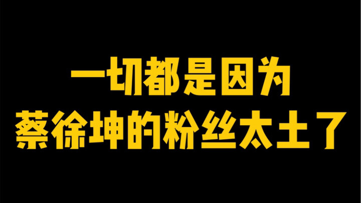 [Cai Xukun] I’m really speechless.