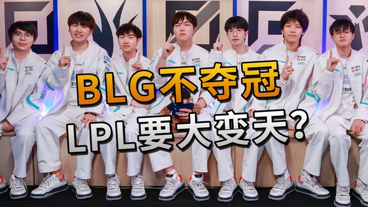 Doinb tiết lộ đã có hàng chục người bị cắt hợp đồng! Nếu BLG không vô địch, chắc chắn sẽ ảnh hưởng đ