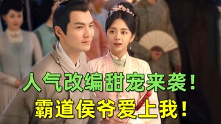 [Liu Bi] Another big IP adaptation is coming, the domineering marquis falls in love with my "The Swo