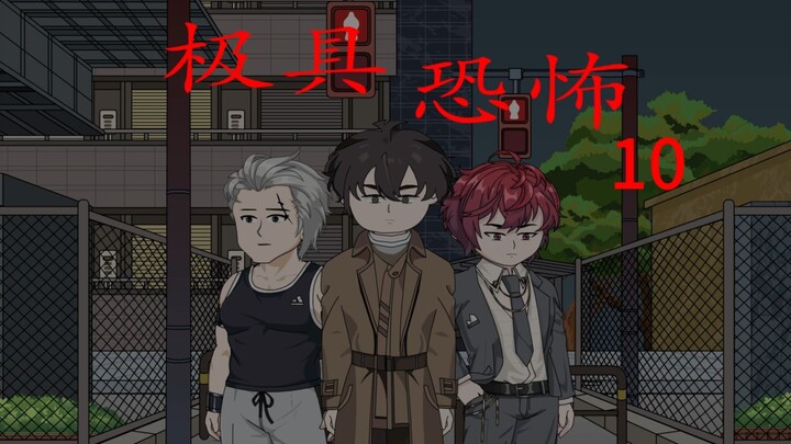 第二十三集：极具恐怖 幽灵相邀篇 第十集 恐怖临近 微恐怖 诡异 悬疑