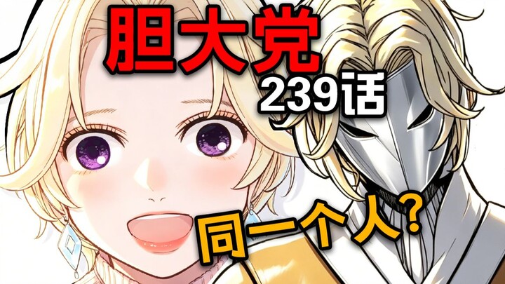 【Dandang Dada 239】Pria Gunting Ternyata Putri Bangsawan? Kisah Romantis Murni Sang Pangeran Merah!