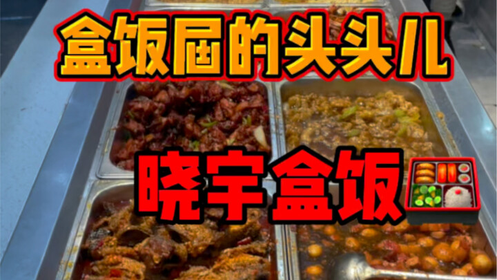 Xiaoyu Bento jelas merupakan tempat terbaik untuk makan enak di Harbin, cuma sayangnya porsi bento y