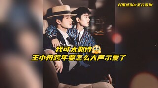 【博君一肖】吊威亚加上摩托车～我可太期待王小舟跨年舞台要怎么大声示爱了