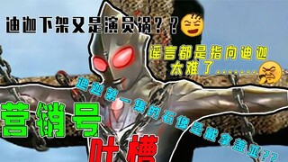 Is Triga's Eternal Glory Form comparable to the Mysterious Four Ultramen? Are the two stone statues 