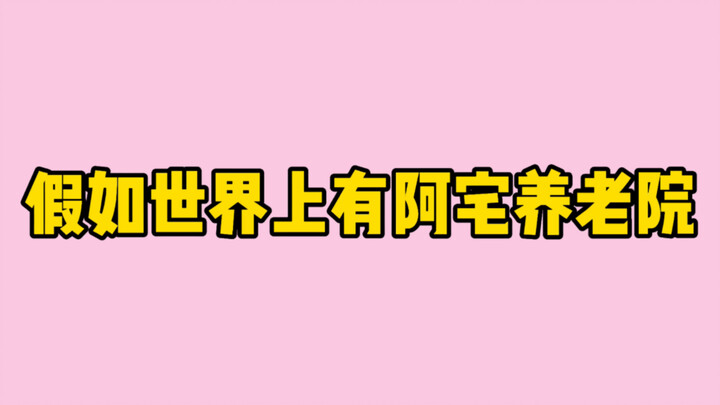 Jika ada panti jompo untuk otaku di dunia: saat Anda mendengar angka satu, Anda mulai bersemangat!