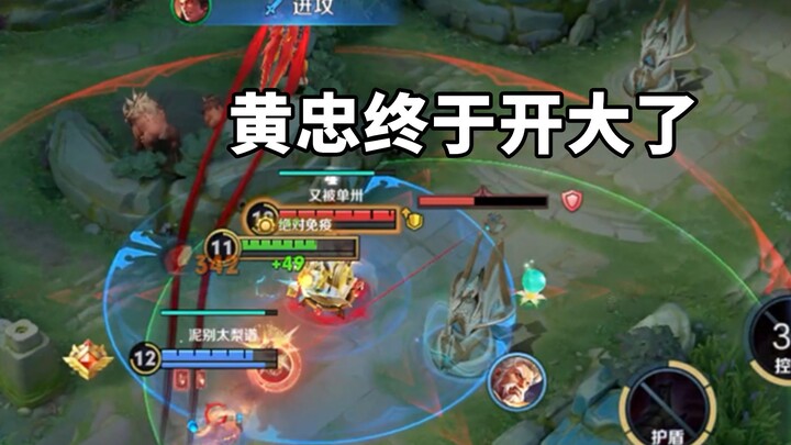 我终于等到黄忠开大，他开大我也开大