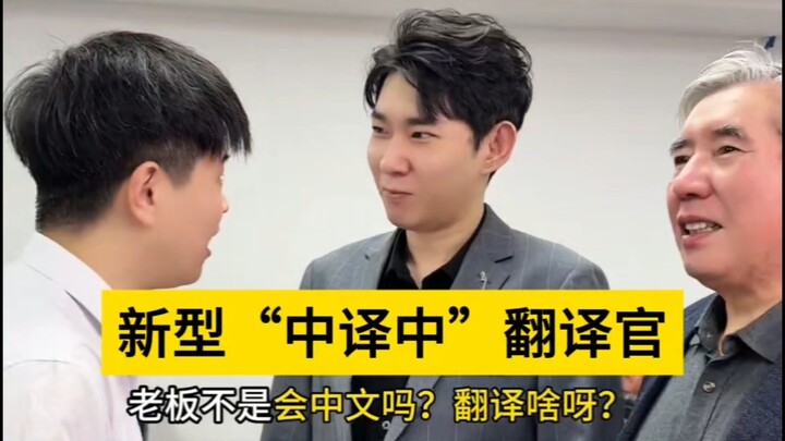 “Phiên dịch viên ‘Tiếng Trung’ kiểu mới”